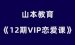 新版素云12期VIP恋爱课堂 -VC程序员